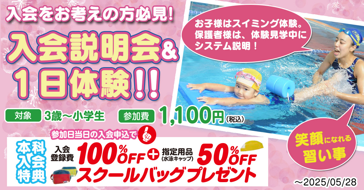 入会説明会&1日体験 | マックスポーツ日野旭が丘（東京都日野市）｜スイミングスクール　体操教室　総合スポーツクラブ
