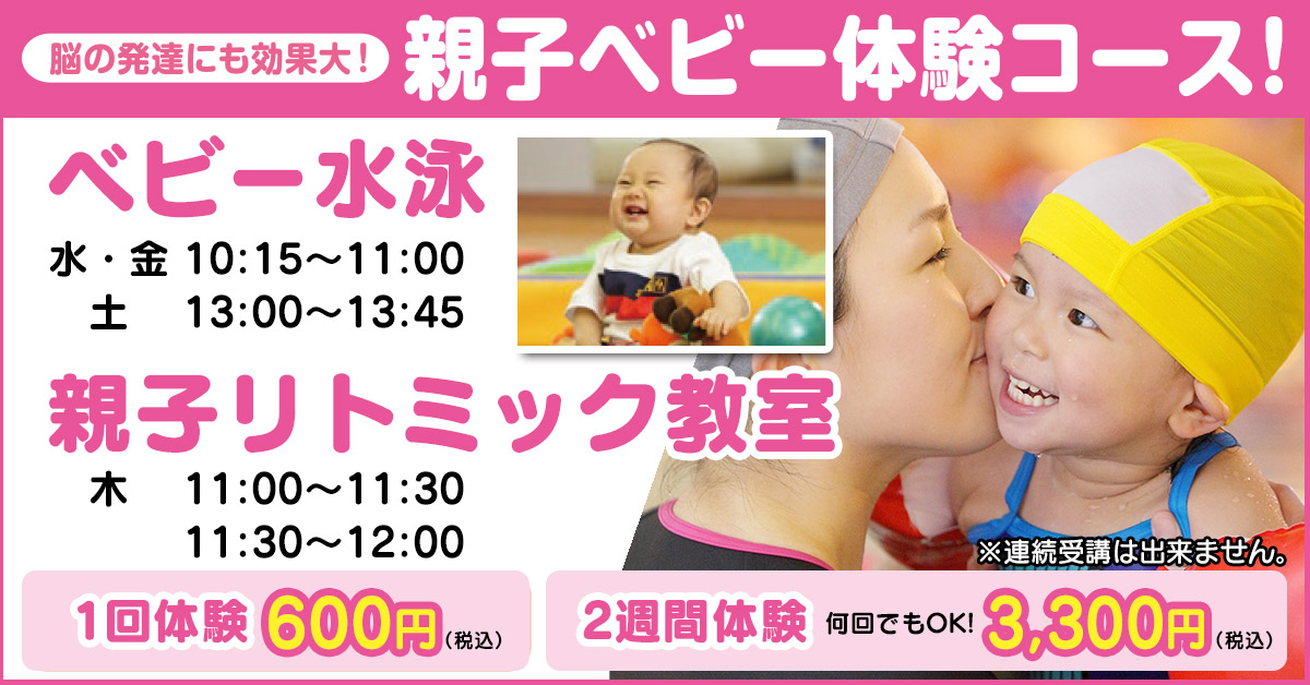 親子教室体験コース | マックスポーツ日野旭が丘（東京都日野市）｜スイミングスクール　体操教室　総合スポーツクラブ