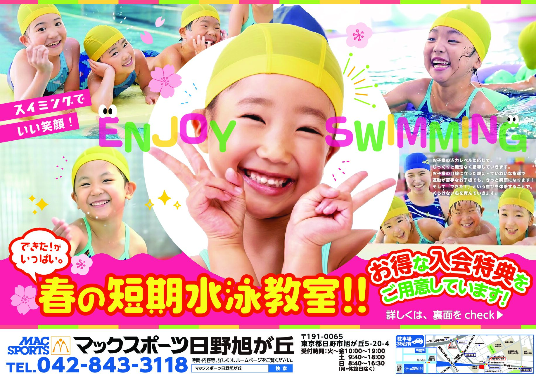 習い事ならマックスポーツで「スイミング」！今なら春の短期教室がおすすめ♪ | マックスポーツ日野旭が丘（東京都日野市）｜スイミングスクール　体操教室　総合スポーツクラブ