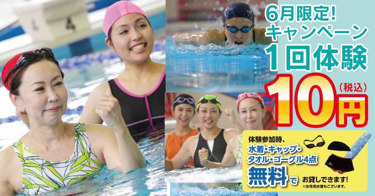 成人スクール体験会202606 | マックスポーツ日野旭が丘（東京都日野市）｜スイミングスクール　体操教室　総合スポーツクラブ