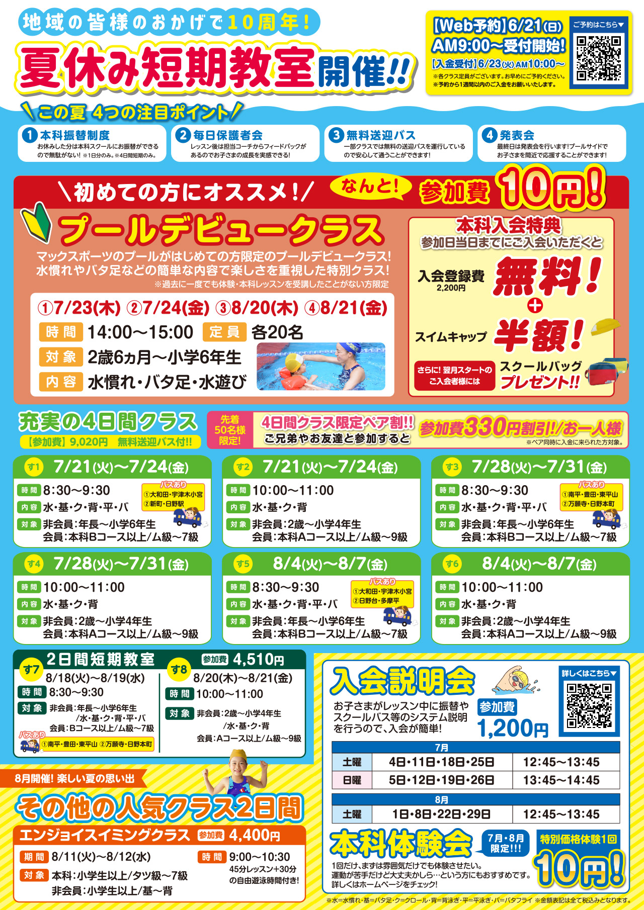 夏休み短期教室