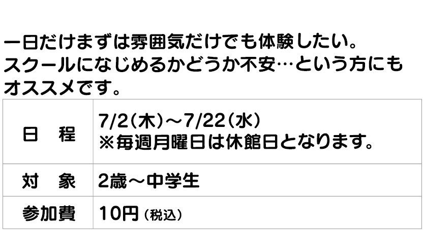1日体験会
