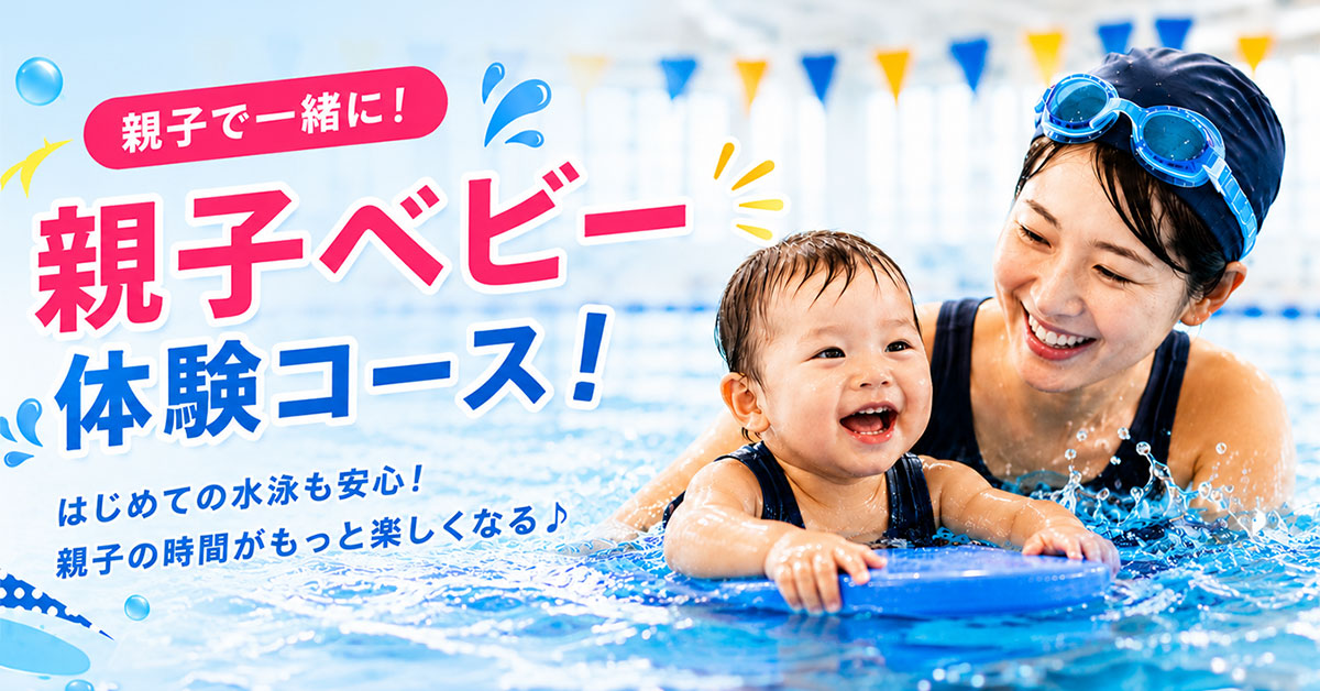 親子教室体験コース202606 | マックスポーツ日野旭が丘（東京都日野市）｜スイミングスクール　体操教室　総合スポーツクラブ